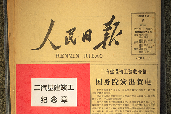 1986年(nian)《人(ren)民(mín)日(ri)報》賀電(dian)剪報1